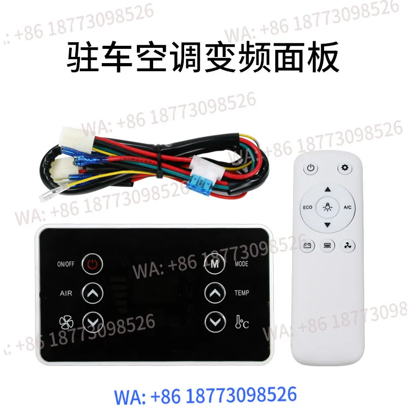 

Панель управления электрическим кондиционером для парковки, с регулируемой частотой, 12В, 24В