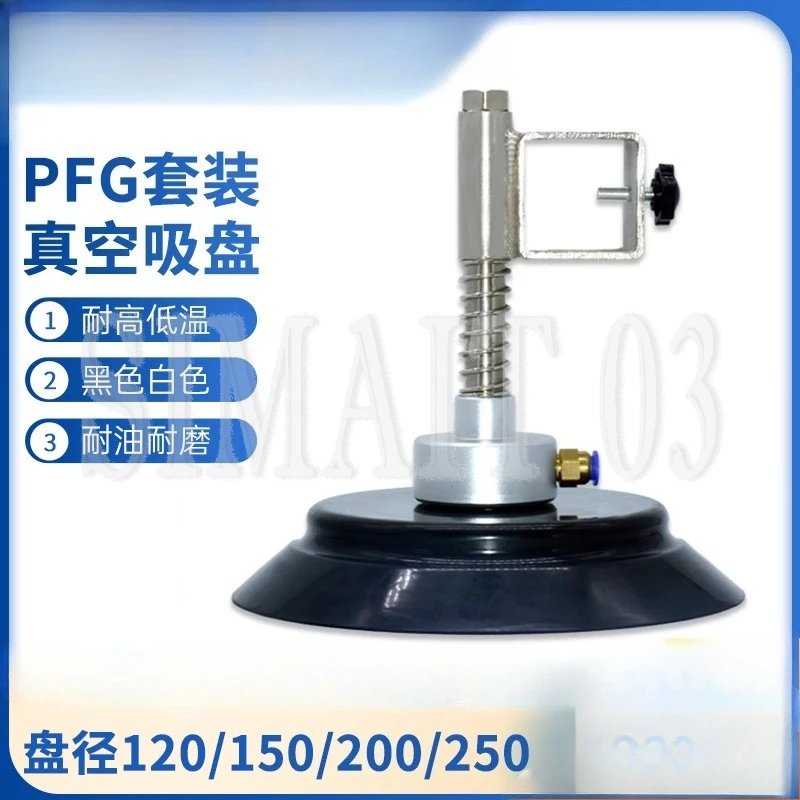 

PF/PFG Vacuum Cup Holder Kit - Industrial Lifting Set for Laser Loading Robots (Strong Suction Accessories)