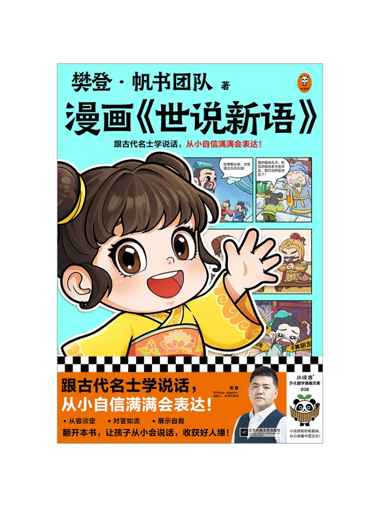 

Book-Winshare Comic "shishuo Xinyu"