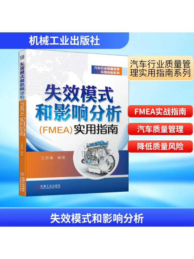 

Book-Winshare A Practical Guide To Failure Mode and Effects Analysis Fmea