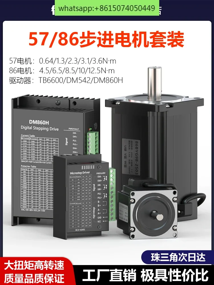 

57/86 stepper motor kit two-phase three-phase + DM542/860 control driver TB6600 torque motor