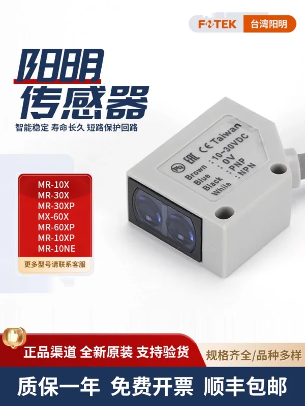 Yangming photoelectric switch sensor MR-30X MR-30XP MX-60X MR-60XP MR-10XP