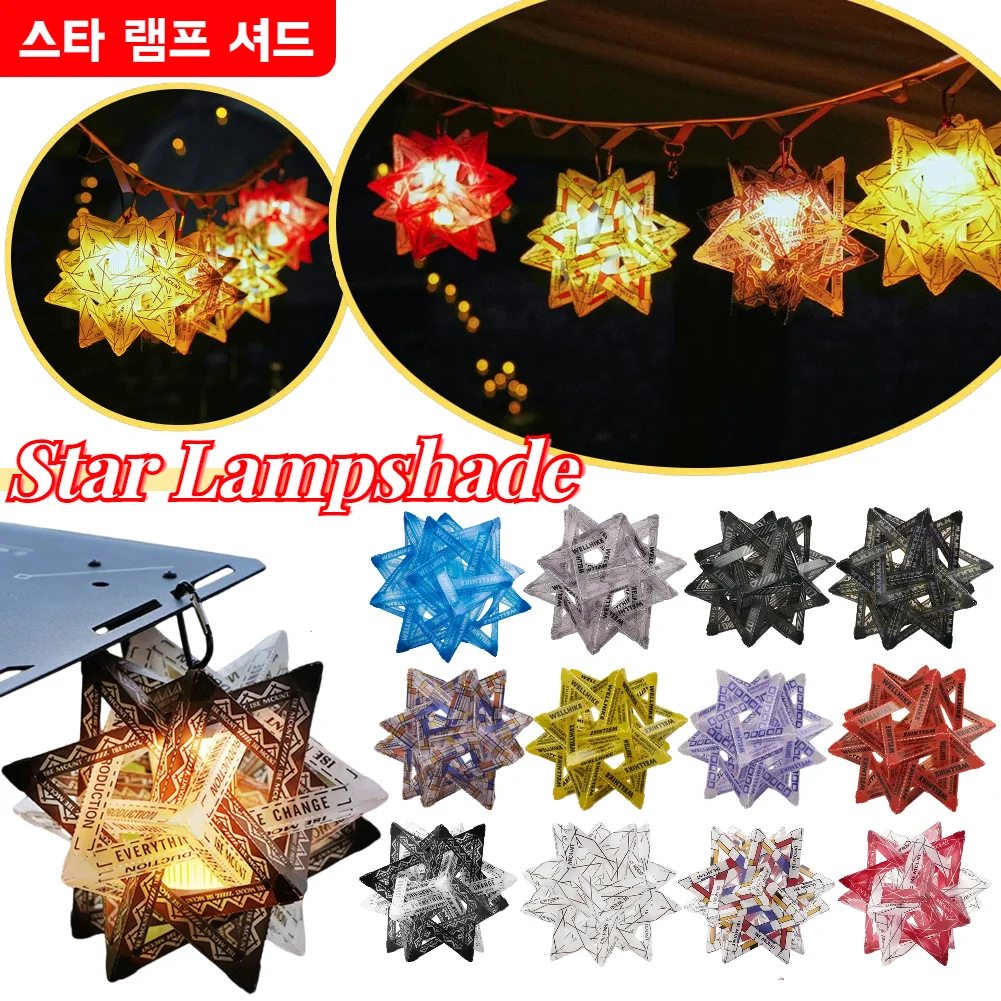 Outdoor Star Camping Light Shade Waterproof Atmosphere Lampshade Wear-Resistant Decorative Lampshade Lighting Accessories