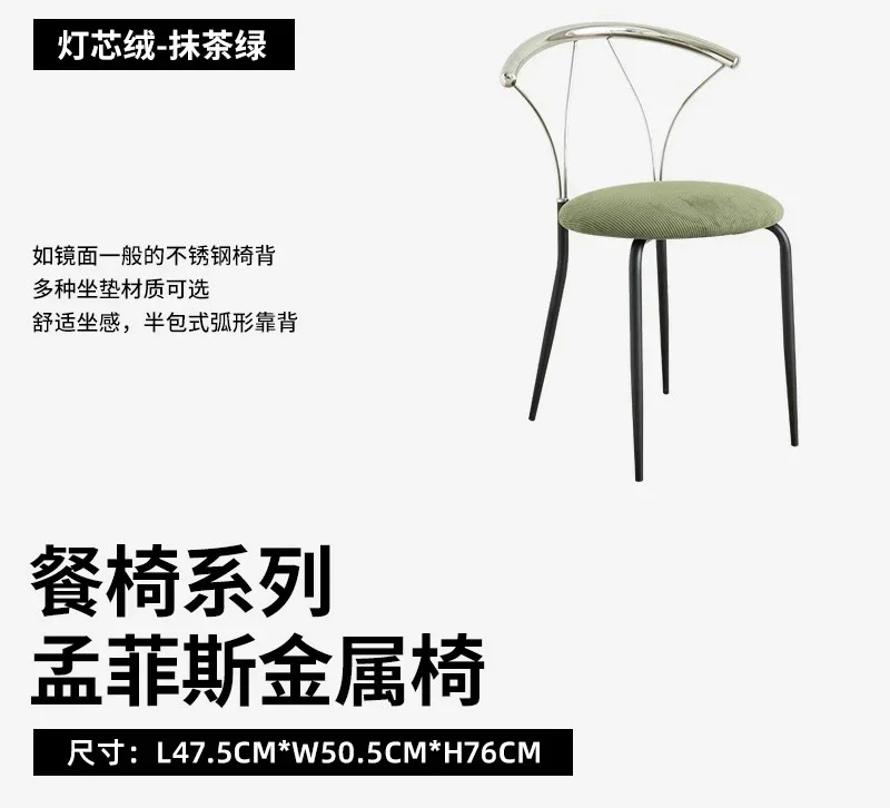 Nordic creative stainless steel dining chair, simple backrest chair in home restaurant