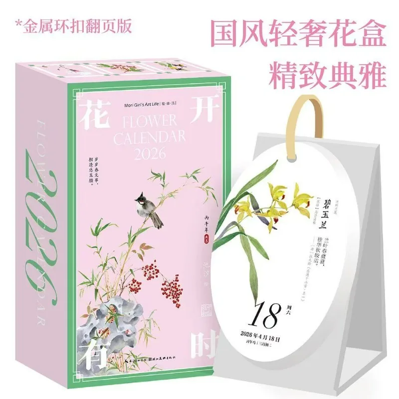 

Цветочный календарь на 2026 год, розовый, специальное издание, новый календарь на 2026 года, поворотные страницы, настольный календарь на год лошади