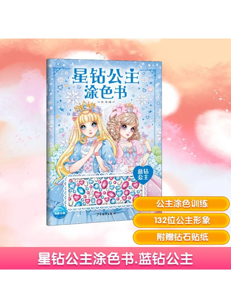 

Книга-Winshare Star Diamond Princess Раскраска Синяя Алмазная Принцесса