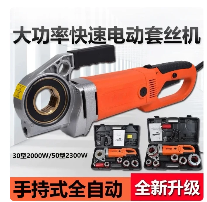 2300W Portable Handheld Electric Threader Galvanized Pipe Threading Machine 220V