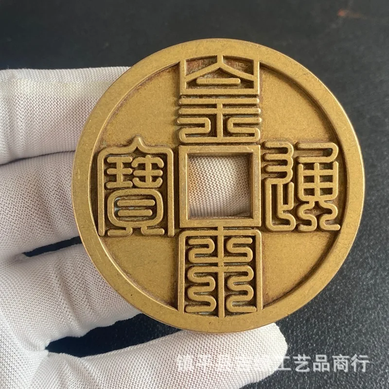 Antique-Style Large : Huangsong Tongbao Bronze Coins with Nine-Character Seal, Retro Craft Coin for Collection