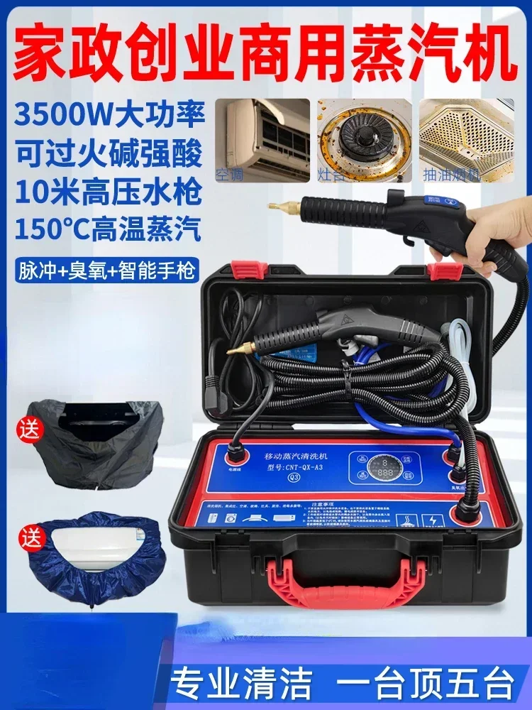 High temperature and high pressure steam cleaner, home appliances, air conditioner, range hood, pulse washing water heater 220V