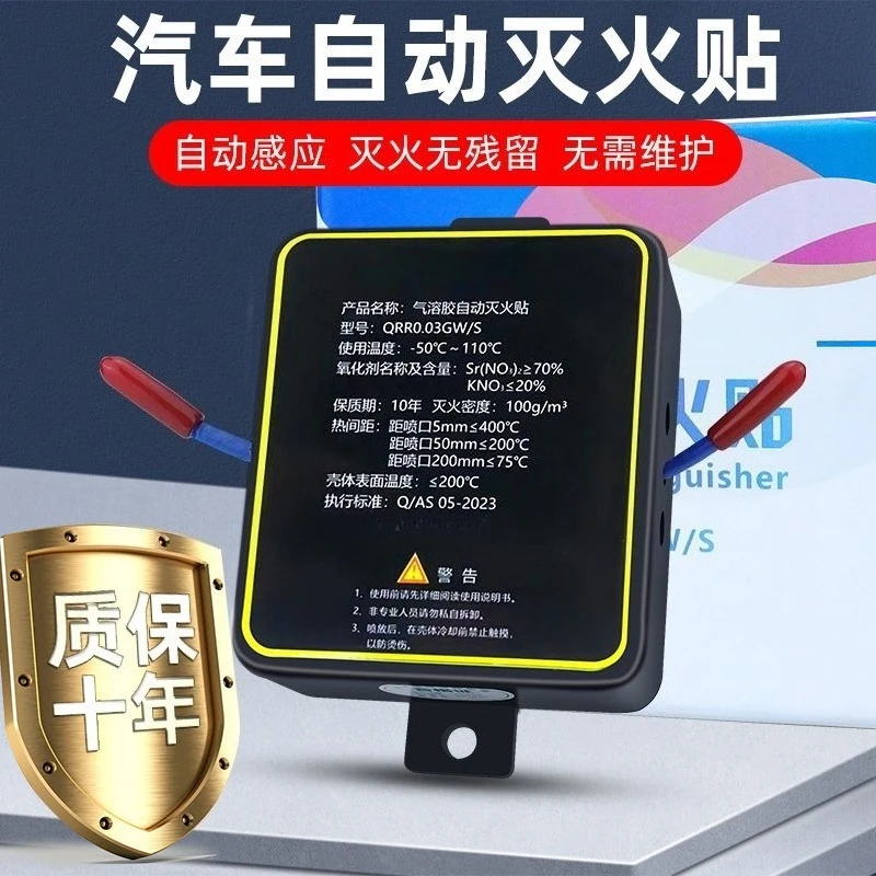 Aerosol automatic fire extinguishing stickers for vehicles hot aerosol fire extinguishing devices, electrical cabinets and boxes