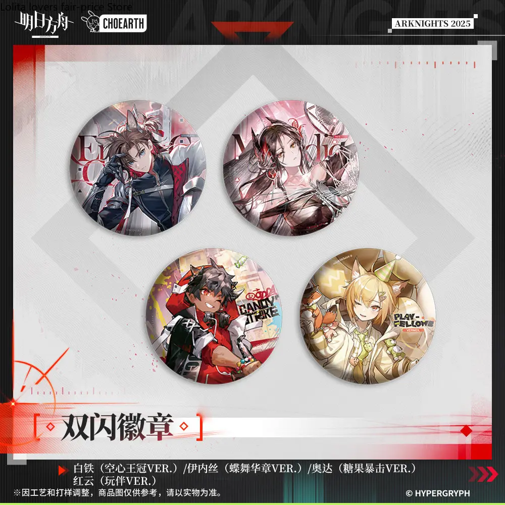 Badge en métal Double Flash Arknights 2026, version couronne creuse en acier inoxydable. Danse des Papillons d'Ines, Édition Splendide VER. ‌ ‌ ‌ Broche officielle