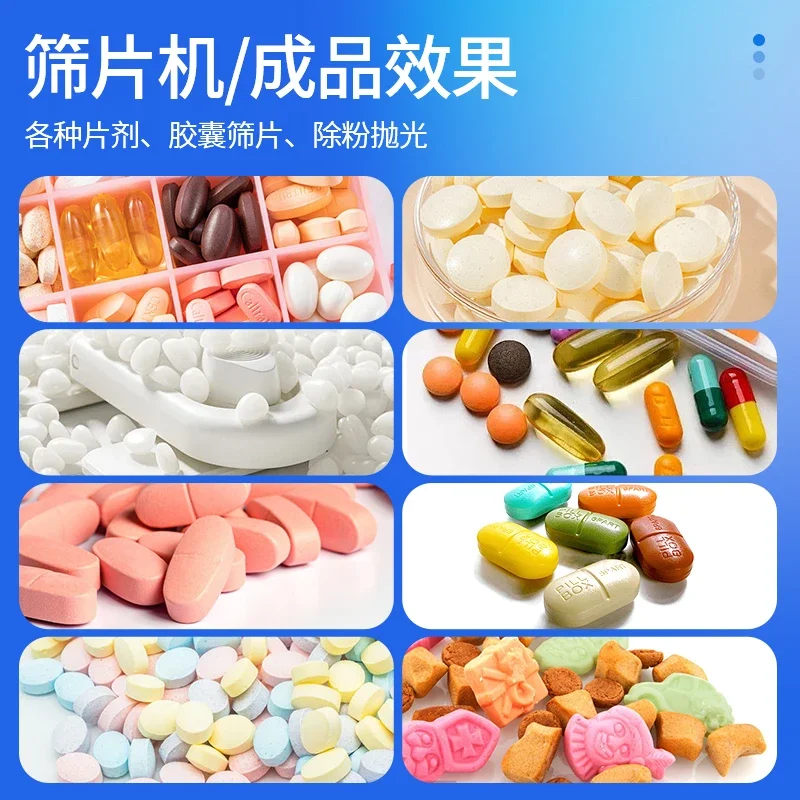 Tablet automatic sieve machine, calcium tablets, milk tablets, candy tablets, dust removal, powder removal, cleaning and