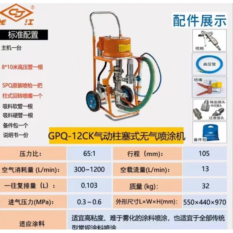 Changjiang 9C Pneumatic Plunger High Pressure Airless Sprayer For Anticorrosive Steel Structure Fireproof Paint Spraying Machine