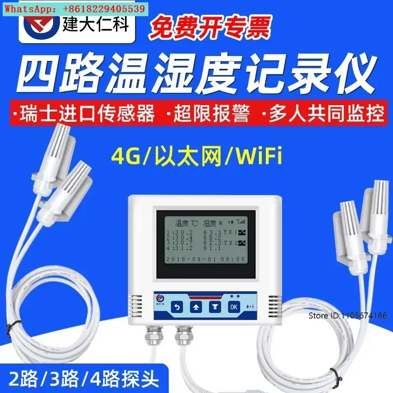 WiFi temperature and humidity recorder computer room cold storage multi channel probe 4G mobile phone remote real time