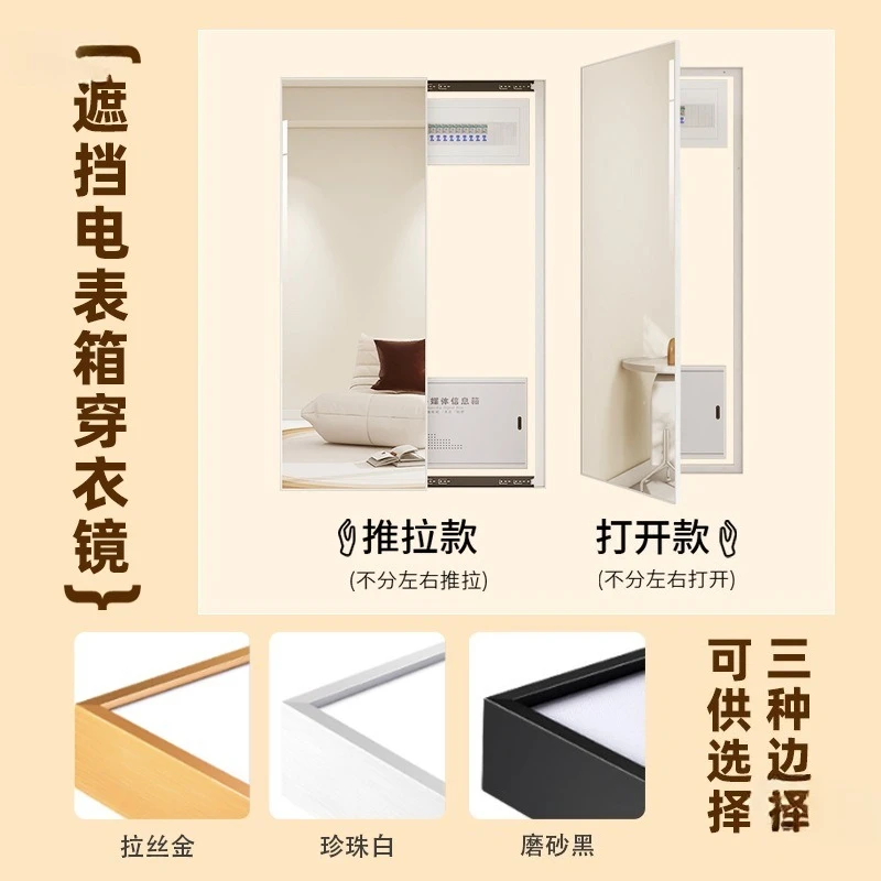 Full-length mirror blocking meter box full-length mirror household hidden push-pull full-length mirror home fitting mirror 4