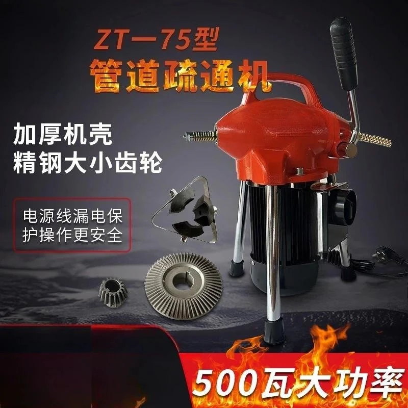 ZT-75 type dredging machine electric pipe dredging machine sewer dredger household sewer tool