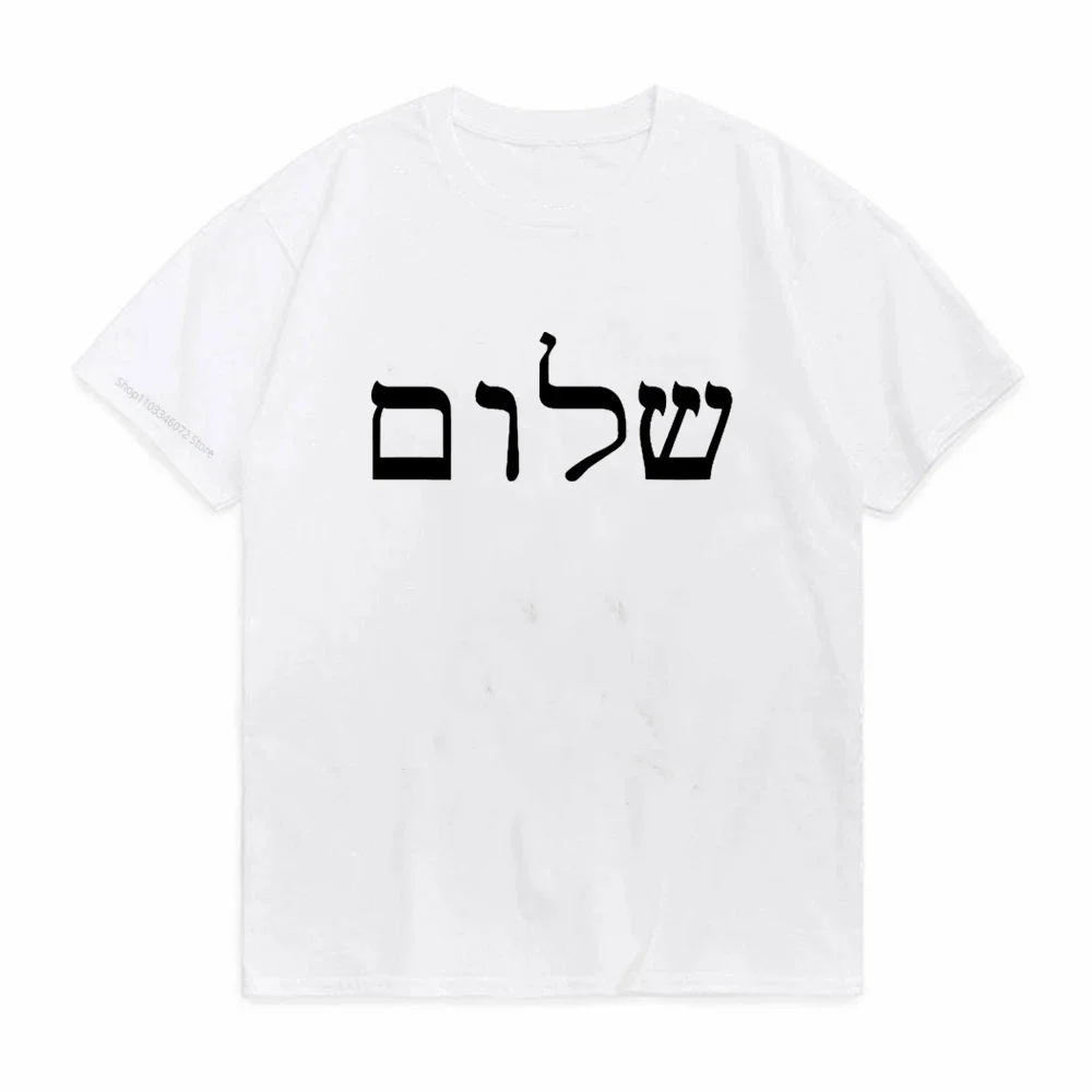 Shalom Hebrew Greek Language Peace Jesus Christ Christian Jewish T Shirt Women Men Casual Letters Print Shalom Tee Camisetas