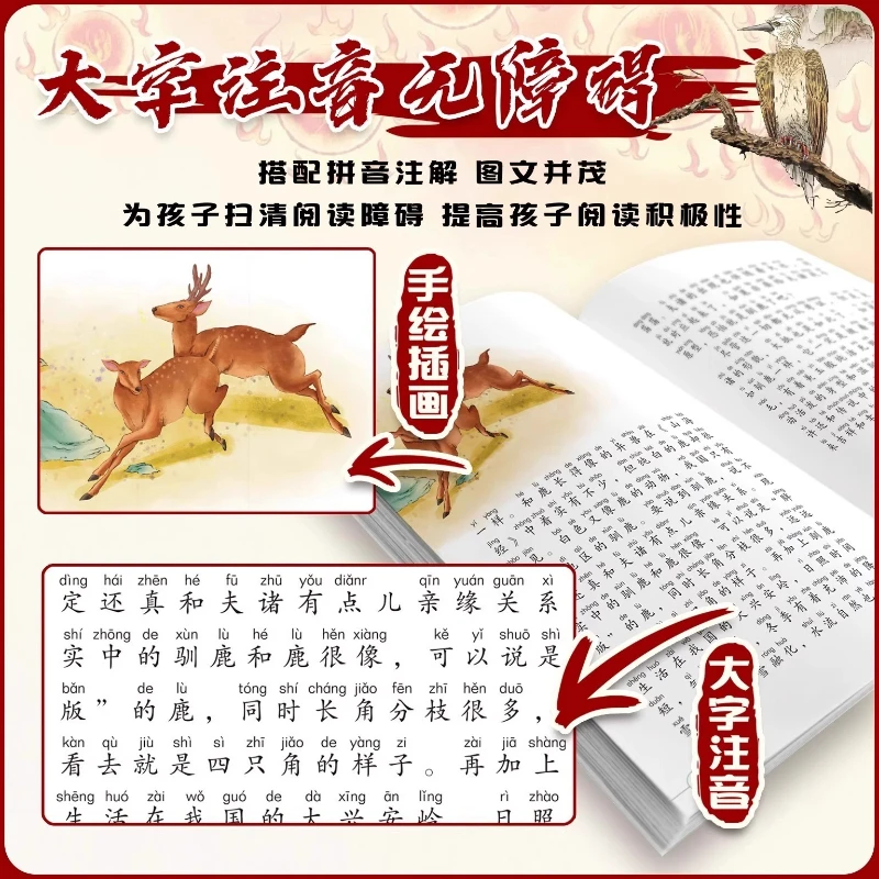 The Mysterious Journey of Children: Shanhaijing Colorful Comic Edition: Strange Beasts, Fish, Birds, Humans, and Gods