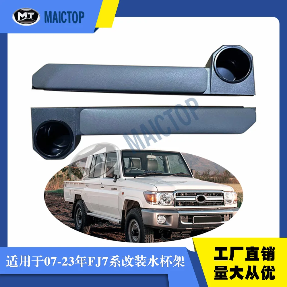 

Suitable for Car Handrail Door Ring Frame Toyota Rand Cool Road 70 Series FJ79 LC75 Handrail Water Cup Holder