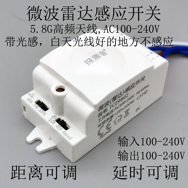 

5.8G высокочастотный микроволновый радар, индукционный переключатель человеческого тела, расстояние задержки, регулируемое с датчиком освещенности