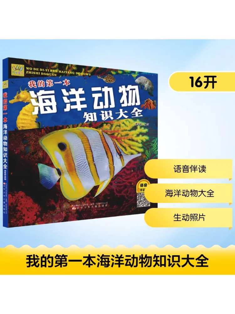 

Book-Winshare My First Encyclopedia Of Marine Animal Knowledge With Audio Companion Edition