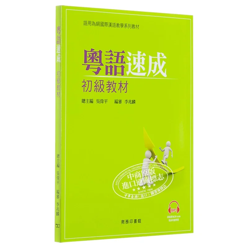 

Beginnerlevel Cantonese Crash Course Textbook Chinese Language Research Institute 9789620719141