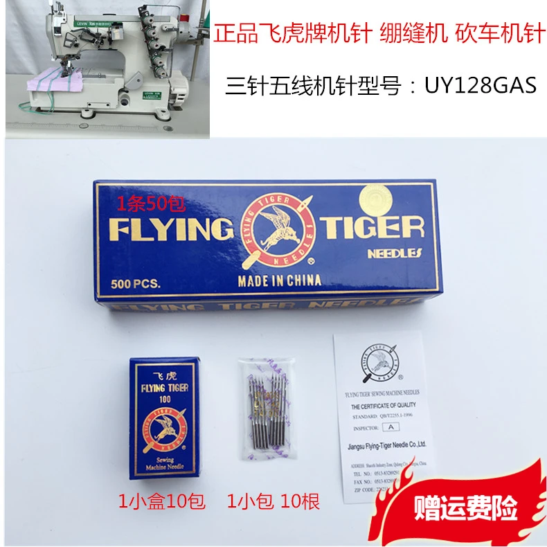 10pcs 1bag FLYING TIGER UY128GAS Flat Seaming Machine Sewing Needles INTERLock Machine Cutting Machine Needles Sewing Machine