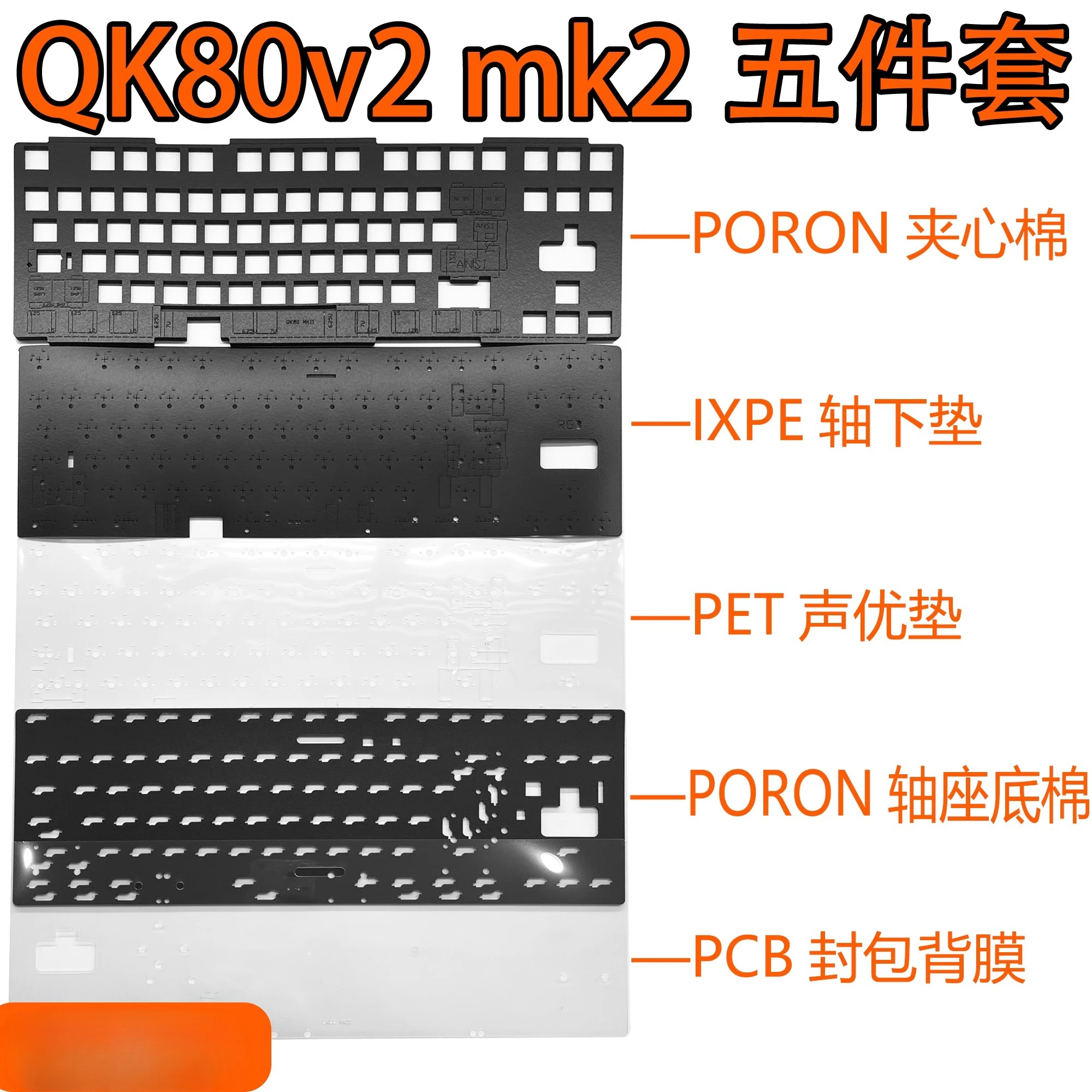 

QK80v2 Mk2 Mechanical Keyboard Sound Foam Set Customized PORON IXPE Pad PET Sheet for mechanical Keyboards Accessories