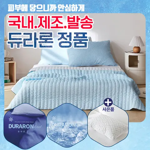★한정초특가★ [아담데코]휴비스 듀라론 여름 냉감소재 이불 키퍼 seersucker 차가운 담요 패드