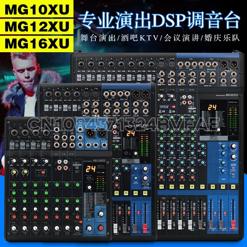 MG Professional Mixer MG10XU/MG12XU/MG16XU Road Stage Wedding Performance Conference Phantom Effect Mixer