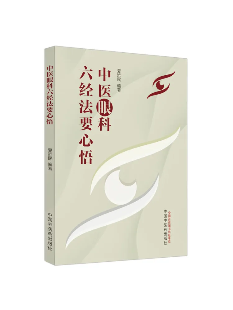 

Book-Winshare The Six Character Methods Of Traditional Chinese Medicine Ophthalmology Are To Understand