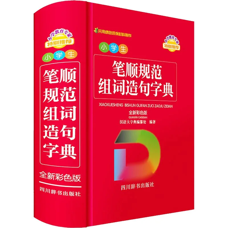 

Elementary School Students, Standardized Stroke Order, Word Grouping and Sentence Construction Dictionary