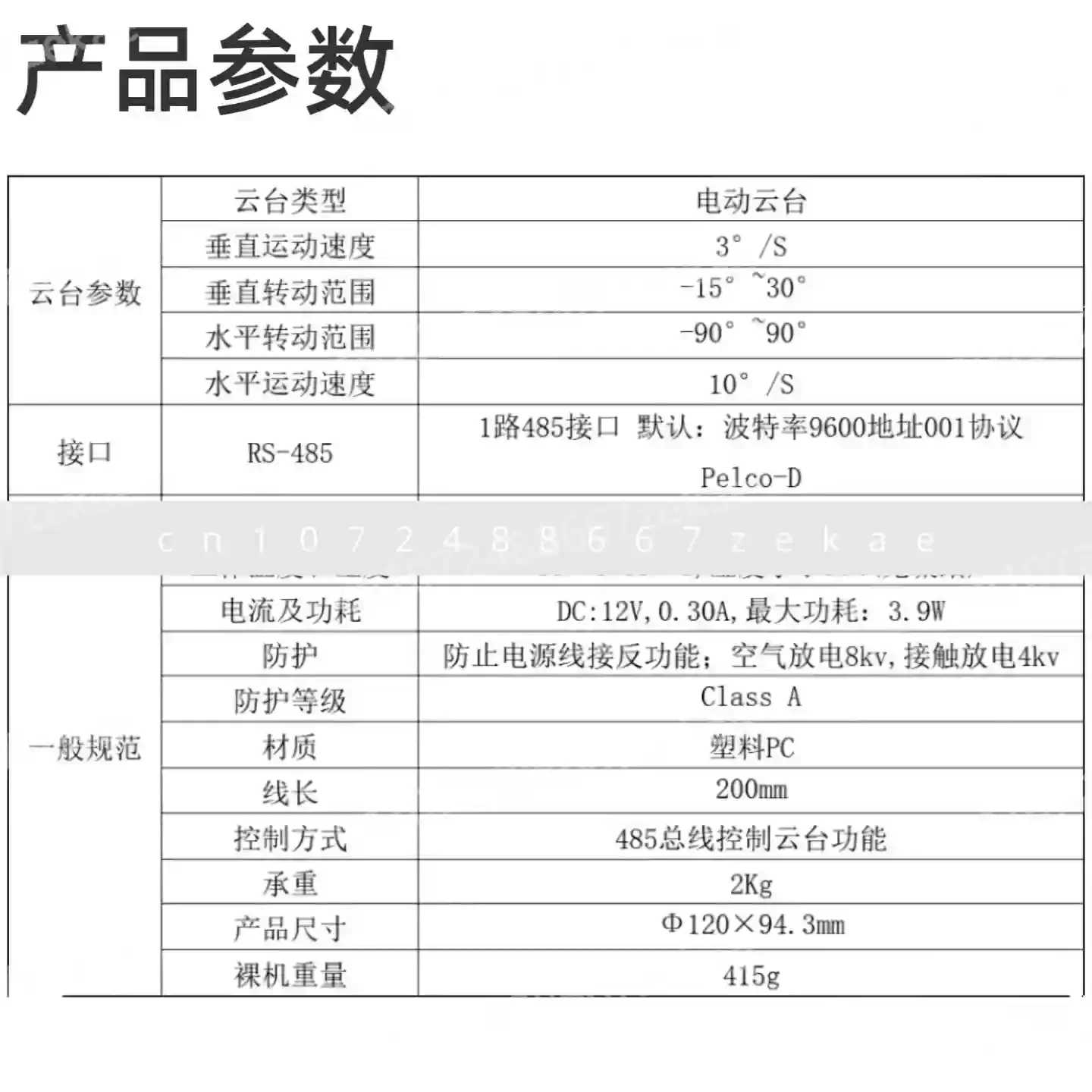 

RS485 Electric Control Gimbal Bracket, Monitoring Rotating Gimbal Bracket Baud Rate 9600 Small Gimbal