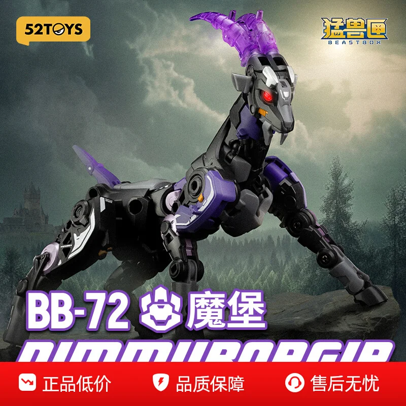 BEASTBOX ขายดี 52Toys Beast Box Series ของเล่นแปลงร่างปราสาทเวทมนตร์รูปแพะ ของเล่นโมเดลสร้างสรรค์จากประเทศต่างๆ แนวหุ่นยนต์แปลงร่าง ของเล่นพกพา