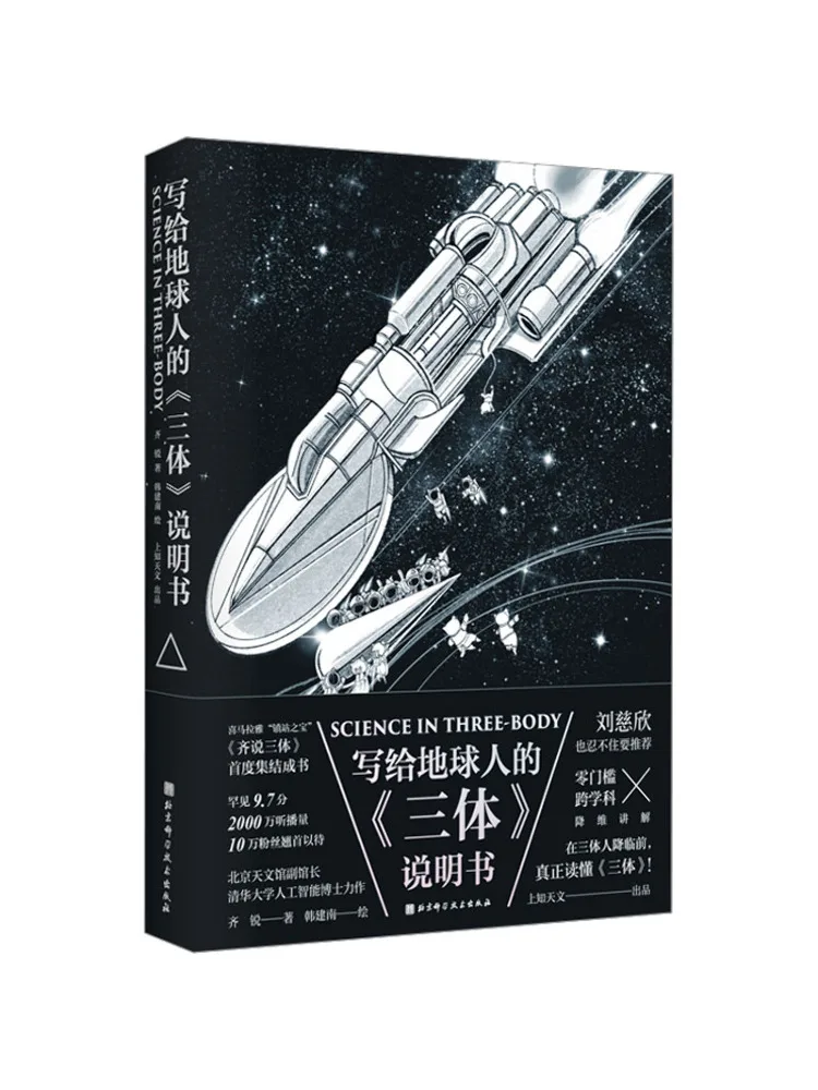 

Book-Winshare Instructions For "the Three Body Problem" For Earthlings