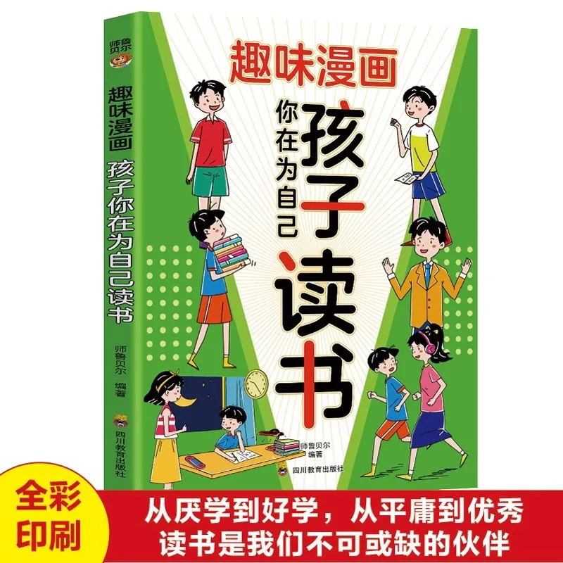 Fun Comics, Children Reading for Themselves, Awakening Their Inner Drive, Extracurricular Books for Elementary School Students