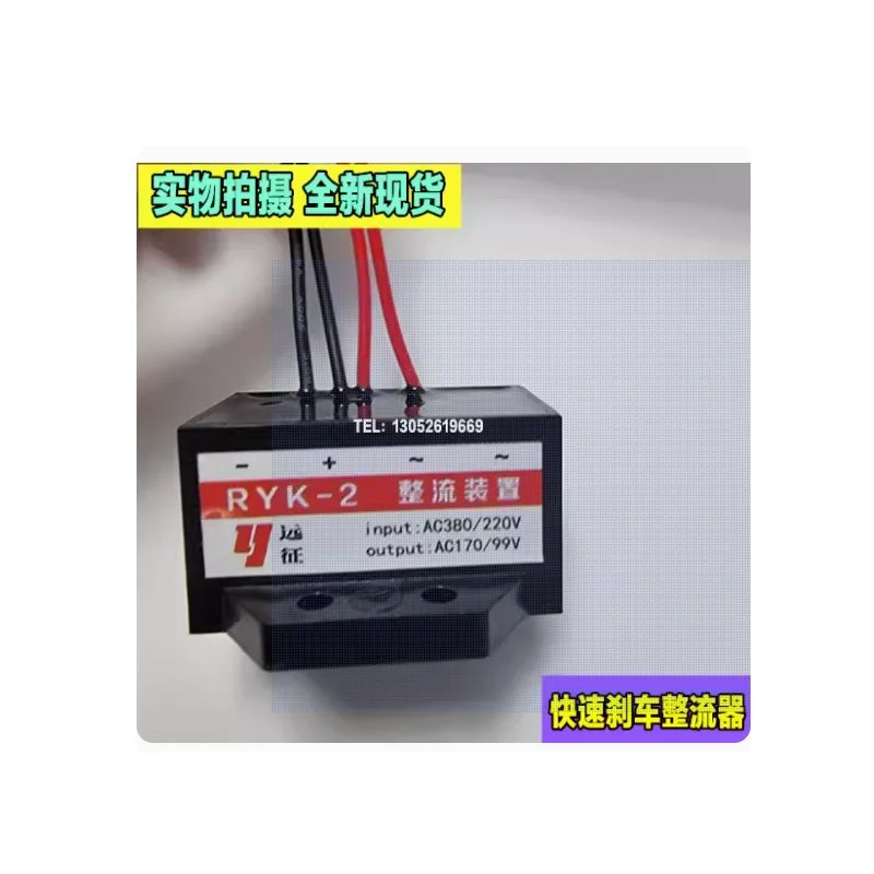 

RYK-2 fast brake rectifier AC220/380V DC99/170V motor rectifier block