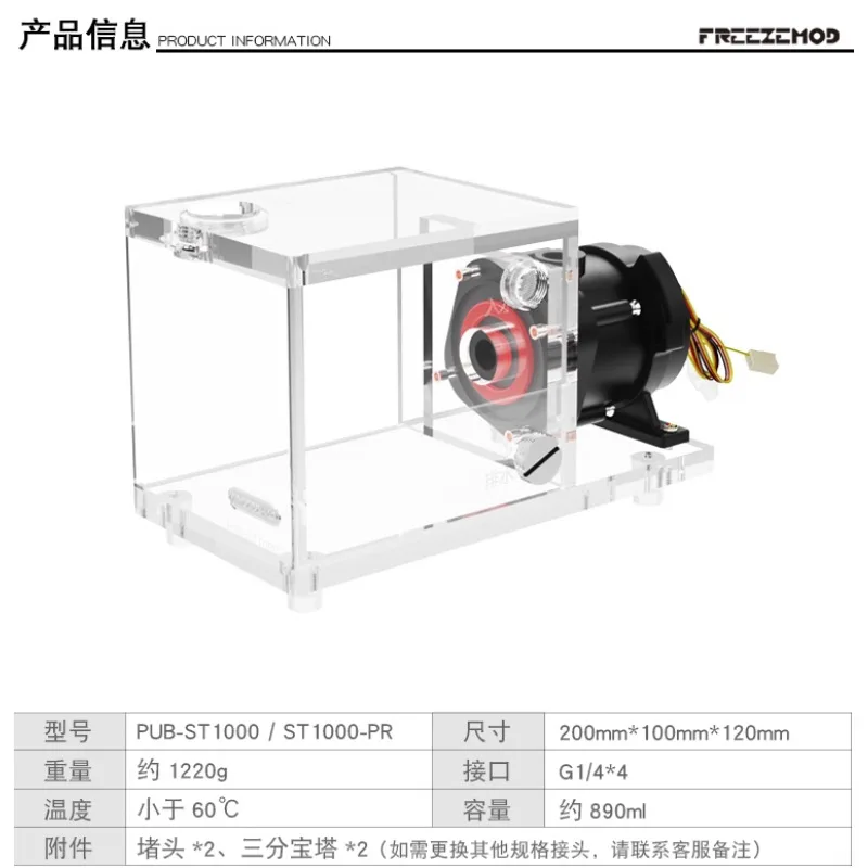 FREEZEMOD pump water tank integrated built-in defoamer head 7 meters flow 12V 1200L/H. 24V 1400L/H. PUB-ST1000