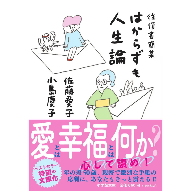 

The Book Of Correspondence Is A Treatise On Life Aiko Sato Shogakukan 9784094074192 Book