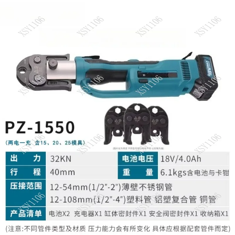 PZ-1550 Rechargeable Pipe Pliers Electric Pipe Fitting Crimping Clamping Tool