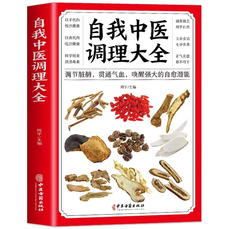 Traditional Chinese Medicine Self-regulation Handbook, Activate Organ Qi and Blood Flow