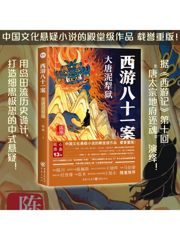 

Книга-Winshare Journey To the West Eighty One Cases The Clay Plow Hell Of the Tang Dynasty