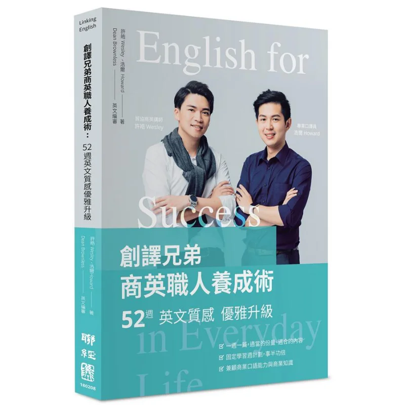 

Chuangyi Brothers English Professional Training Technique 52 Weeks Of Elegant Upgrade In English Quality 9789570854176