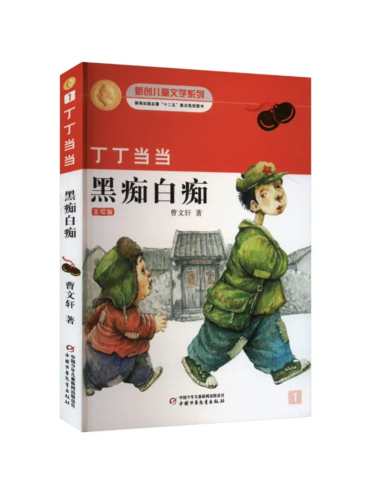 Book-Winshare Ding Ding Dang Dang The Black and White Foolishness Illustrated Edition