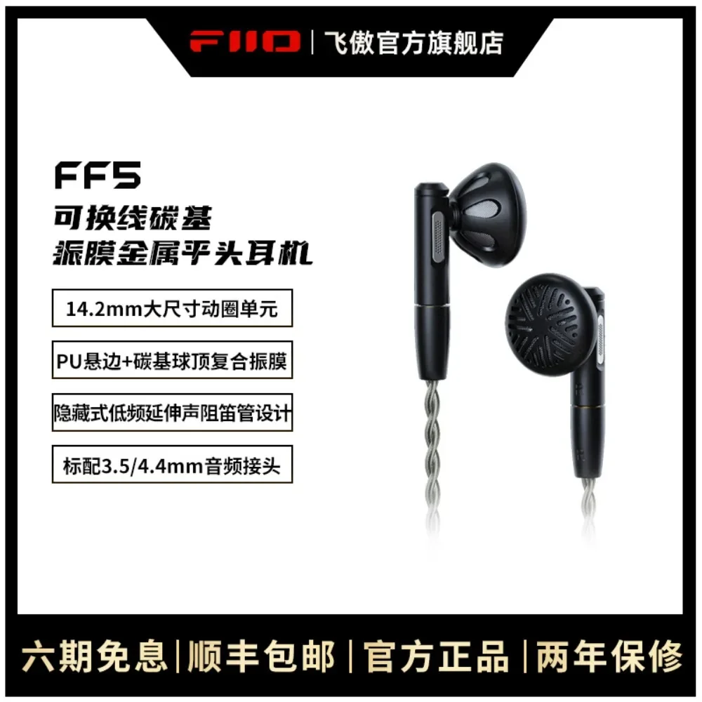 FiiO FF5 in-ear earphones dynamic coil aluminum alloy material low-frequency acoustic patent full voice high quality 3.5mm/4.4mm