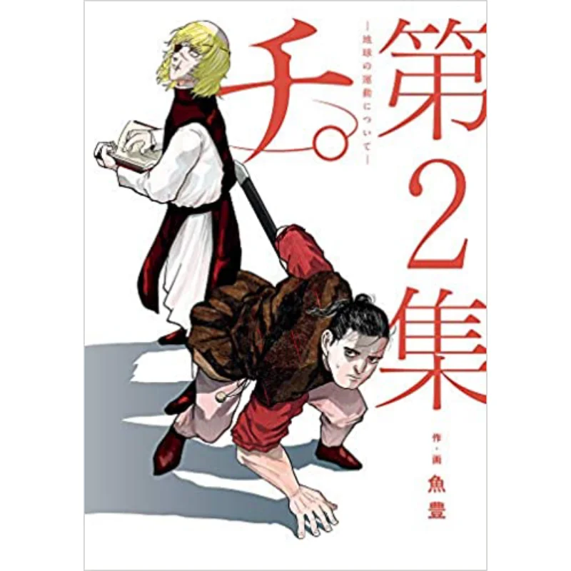 Chi  About The Motion Of The Earth  02 Fish Was Shogakukan 9784098608010 Book