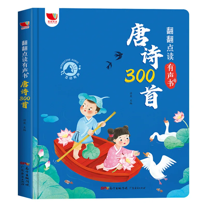 Three Hundred Tang Poems Read Aloud Children's Ancient Poetry Learning E-Book Learning Chinese E-Books