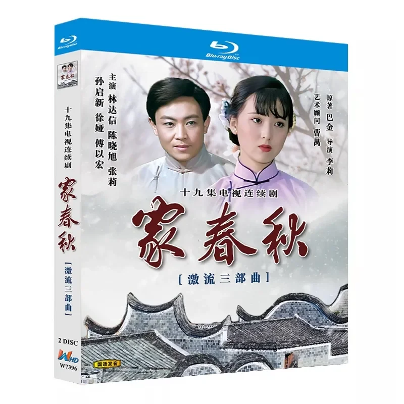 

Blu-ray Ultra-High Definition TV Series Home Spring and Autumn 1987 BD Disc Box Chen Xiaoxu
