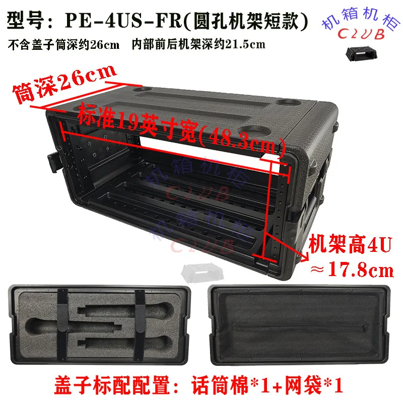 PE-4US-FR Plastic Air Case 4u Microphone Case Host Effect Box Audio & Video Equipment Cabinet Interface Box