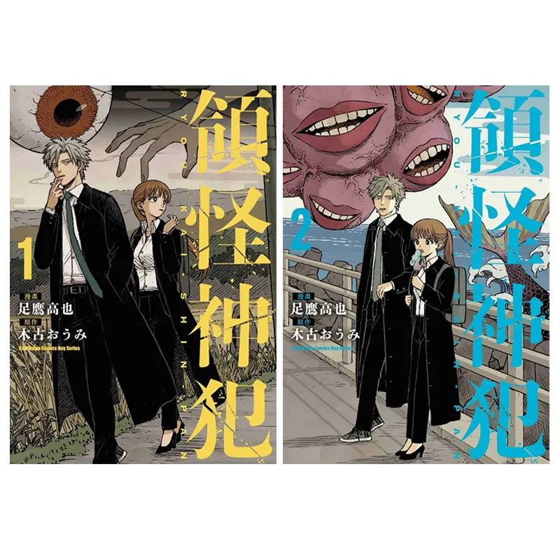 

Chinese Version Divine Incursion Volumes 1-2 Suspense Mystery and Fantasy Manga Book